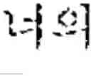 Fig. 08 - Sentence generating method and apparatus