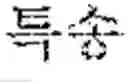 Fig. 28 - Sentence generating method and apparatus