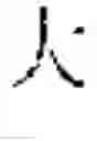 Fig. 09 - System for piecing image Chinese characters into a word and mobile terminal