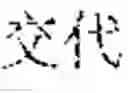 Fig. 02 - Bidirectional probabilistic natural language rewriting and selection