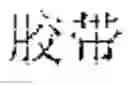 Fig. 03 - Bidirectional probabilistic natural language rewriting and selection