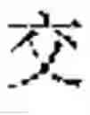 Fig. 08 - Bidirectional probabilistic natural language rewriting and selection