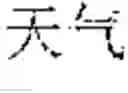 Fig. 33 - Bidirectional probabilistic natural language rewriting and selection