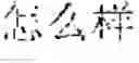 Fig. 35 - Bidirectional probabilistic natural language rewriting and selection