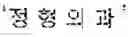 Fig. 09 - Method and electronic device for translating speech signal