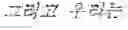 Fig. 02 - Neural machine translation method and apparatus