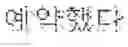 Fig. 08 - Neural machine translation method and apparatus