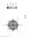 Fig. 07 - Vibrating structure gyroscopes