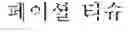 Fig. 03 - ELECTRONIC DEVICE RECOGNIZING TEXT IN IMAGE