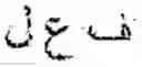 Fig. 02 - Arabic spell checking error model