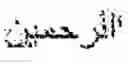 Fig. 09 - Arabic spell checking error model