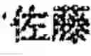 Fig. 02 - Printing apparatus and text input program