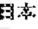 Fig. 04 - Rendering spoofed electronic mail harmless