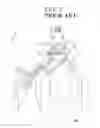 Fig. 03 - Secretion clearance and cough assist