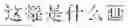 Fig. 07 - Sentence-meaning recognition method, sentence-meaning recognition device, sentence-meaning recognition apparatus and storage medium