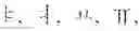 Fig. 41 - Character input device