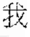 Fig. 60 - Character input device