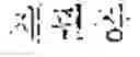 Fig. 28 - METHOD FOR CALCULATING SIMILARITY OF CASES BASED ON CITATION RELATIONSHIP