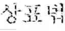 Fig. 47 - METHOD FOR CALCULATING SIMILARITY OF CASES BASED ON CITATION RELATIONSHIP