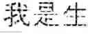 Fig. 02 - METHOD FOR TRANSLATING CHARACTERS AND APPARATUS THEREFOR
