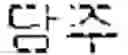 Fig. 25 - Answer message recommendation method and device therefor
