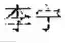 Fig. 02 - System and method for true product word recognition