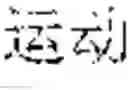Fig. 08 - System and method for true product word recognition