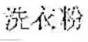 Fig. 115 - System and method for true product word recognition