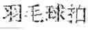 Fig. 136 - System and method for true product word recognition