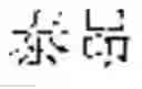 Fig. 137 - System and method for true product word recognition