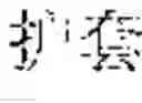 Fig. 22 - System and method for true product word recognition