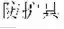 Fig. 53 - System and method for true product word recognition