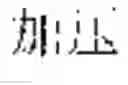 Fig. 55 - System and method for true product word recognition