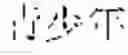 Fig. 71 - System and method for true product word recognition