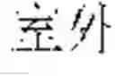 Fig. 74 - System and method for true product word recognition