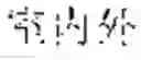 Fig. 80 - System and method for true product word recognition