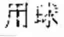 Fig. 84 - System and method for true product word recognition