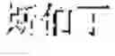 Fig. 85 - System and method for true product word recognition