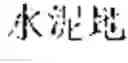 Fig. 90 - System and method for true product word recognition