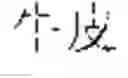 Fig. 91 - System and method for true product word recognition