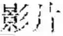 Fig. 134 - Text editing method, device, and electronic apparatus