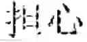 Fig. 149 - Text editing method, device, and electronic apparatus