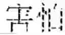 Fig. 151 - Text editing method, device, and electronic apparatus