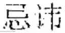 Fig. 155 - Text editing method, device, and electronic apparatus