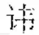 Fig. 25 - Text editing method, device, and electronic apparatus
