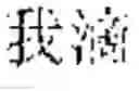 Fig. 84 - Text editing method, device, and electronic apparatus