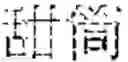Fig. 12 - SCORING METHOD AND SYSTEM FOR DIVERGENT THINKING TEST