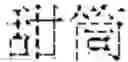 Fig. 73 - SCORING METHOD AND SYSTEM FOR DIVERGENT THINKING TEST