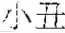 Fig. 80 - SCORING METHOD AND SYSTEM FOR DIVERGENT THINKING TEST