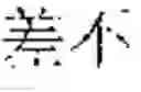 Fig. 08 - Method and apparatus for generating music